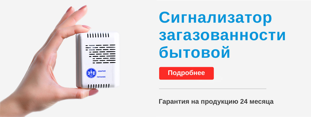 Энергосистемы газовое оборудование и сигнализаторы в Саратове