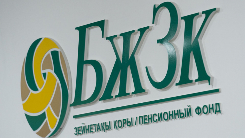 Более $71 млн пенсионных накоплений в Казахстане остались невостребованными — ЕНПФ
