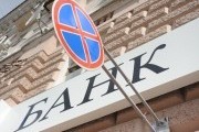ВЭБ закончил раздачу денег банкам